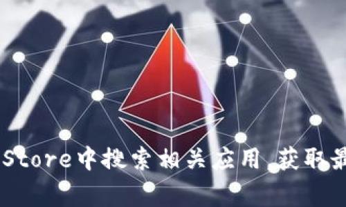 抱歉，我无法直接为您提供关于“gopay苹果下载”的信息。我建议您在App Store中搜索相关应用，获取最新的下载信息和用户评价。如果您需要其他帮助或有其他问题，请告诉我！