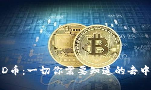 TokenPocket的TMD币：一切你需要知道的去中心化财富管理工具