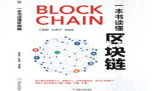 如何在TPWallet中将资产显示为人民币：详细指南与实用技巧
keywordsTPWallet, 人民币显示, 资产管理, 区块链钱包/keywords

引言：发现TPWallet的潜力
在如今这个数字化的时代，越来越多的人开始使用加密货币和区块链技术来管理自己的资产。TPWallet作为一款功能强大的数字资产钱包，吸引了大量用户。而如何在TPWallet中方便地查看资产表现，尤其是将其以人民币显示，是许多用户关注的问题...

一、什么是TPWallet？
TPWallet是一款支持多种数字资产管理和交易的移动端钱包，用户可以在这里安全地存储、发送和接收各种加密货币。随着区块链行业的发展，TPWallet逐渐成为了一个重要的数字资产管理工具。不仅如此，它的界面友好，使得用户在使用时能够得到良好的体验。然而，在某些情况下，特别是中国用户，习惯于用人民币作为参考单位...那么，该如何实现这一点呢？

二、使用TPWallet时人民币显示的必要性
对大多数中国用户而言，人民币是他们最熟悉和最常用的货币。当你在TPWallet中看到以人民币显示的资产时，会让你感到更加直观和易于理解。尤其是在市场波动较大的时候，能够快速了解以人民币计价的资产价值，不仅有助于决策，还能避免因为汇率波动带来的困扰...

三、如何设置TPWallet资产显示为人民币
如果你也想要在TPWallet中将资产显示为人民币，接下来的步骤非常简单。请遵循以下指引：

h4步骤一：下载并安装TPWallet/h4
首先，你需要确保自己手机里已下载并安装TPWallet应用程序。可以在emApple Store或应用市场/em中搜索“TPWallet”进行下载。

h4步骤二：创建或导入钱包/h4
打开TPWallet后，如果你已经有一个钱包，可以选择“导入钱包”；如果没有，可以选择“创建钱包”，按照提示完成钱包的创建过程。请记得安全保存你的助记词...

h4步骤三：选择资产并查看/h4
进入主界面后，点击你想查看的资产。此时，TPWallet一般会显示该资产的最近市场价格，用美元或其他主要货币进行显示...

h4步骤四：切换货币单位/h4
在显示资产的页面，通常会有一个设置或切换货币的选项。找到这个选项后，选择“人民币”。这样你的资产就会以人民币计价展示。这一步骤有时可能在“设置”菜单或资产详情页中...

四、考虑汇率波动的影响
需要注意的是，将资产显示为人民币并不意味着你可以任意兑换。人民币的汇率是波动的，这意味着你看到的以人民币计价的资产价值可能会有所变化...所以，在进行任何买卖决策前，还是建议查阅最新的汇率信息。

五、使用TPWallet的其他功能
除了人民币显示，TPWallet还有很多其他有价值的功能，使得这款钱包更加出色：

h4资产交易/h4
TPWallet支持多种加密货币之间的交易，用户可以轻松进行资产转换，获取更合适的投资组合。特别是对于希望将资产多样化的用户而言，交易功能是不可或缺的...

h4安全保障/h4
TPWallet致力于为用户提供安全可靠的资产管理方案，运用多种技术手段保护用户的资金安全。如冷钱包存储、双重身份验证等使得TPWallet在安全性方面可圈可点。

h4社区互动/h4
TPWallet还提供了一个社区平台，用户可以在这里分享心得、互相交流，以便更好地掌握市场动向和资产管理技巧。社区的互动性让用户在加密货币的世界中不再孤单。

总结：TPWallet的灵活性与对用户的关照
总而言之，TPWallet是一款非常友好的数字资产钱包，它的人民币显示功能为中国用户提供了更多便捷与直观的体验。通过一些简单的设置步骤，用户可以轻松将资产以人民币展示，有效降低对汇率变动的担忧...另外，TPWallet多样化的功能和良好的安全性也使得它在竞争激烈的市场中脱颖而出。

最后的建议
在使用TPWallet的过程中，你还有其他不明之处吗？其实，很多用户在初次接触时都会遇到问题，不妨多去阅读官方帮助文档或者参加社区讨论。能够通过他人的经验了解使用TPWallet的最佳实践，不妨一试。希望这份指南能够帮助到你，让你在数字资产管理的旅程中越走越顺，掌握更多的机会与可能性！