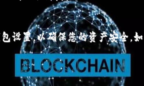 在TP Wallet上取消闪兑授权的币种，您可以按照以下步骤操作：

步骤一：打开TP Wallet
首先，确保您已经在您的设备上打开了TP Wallet应用。如果还没有安装，请先前往应用商店下载并安装。

步骤二：登录您的账户
在应用界面中，输入您的登录信息进行登录。如果您是新用户，请先注册并设置您的钱包。

步骤三：访问闪兑功能
登录后，在主界面上找到“闪兑”或“兑换”功能。这通常位于主菜单中，也可能在钱包的其他功能选项中。

步骤四：进入授权设置
在闪兑界面中，查看是否有“授权”或“设置”选项。在此部分，您将看到已授权的币种列表.

步骤五：选择要取消授权的币种
在授权列表中，找到您想要取消授权的币种。通常会有一个“取消授权”或“结束授权”的选项。

步骤六：确认取消授权
点击“取消授权”后，系统会提示您确认取消操作。请仔细阅读提示内容，以免不小心取消了错误的操作。

步骤七：完成取消授权
确认后，系统会处理您的请求，完成取消授权的操作。您可能会收到通知，确认该币种已成功取消授权。

总结
以上就是在TP Wallet上取消闪兑授权币种的步骤。始终保持警觉，定期检查您的钱包设置，以确保您的资产安全。如果遇到任何问题，建议您查看TP Wallet的帮助中心或联系其客服团队以获取支持。

希望这能帮助到您！如果还有其他问题，请随时询问。