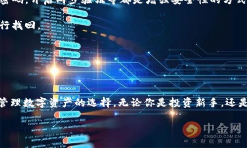 safepal钱包官网下载  
安全钱包, 数字货币, 加密货币, 钱包下载/guanjianci  

数字货币的新时代——安全钱包的崛起

近年来，随着区块链技术的不断发展，数字货币已经深入到我们的生活中，成为了现代金融的一部分。在这样的背景下，安全钱包作为存储和管理这些资产的重要工具，其重要性愈加凸显。那么，什么是安全钱包？在众多钱包中，为什么Safepal钱包会成为一部分用户的选择？

一、什么是Safepal钱包？

Safepal Wallet，一个以安全、易用而著称的数字资产管理工具，旨在提供无缝且安全的加密货币存储体验。它不仅支持多种主流加密货币，还具备了用户友好的界面，令初学者也能轻松上手。更重要的是，Safepal采用了多层安全策略，确保用户的资产不会受到侵害。

二、为什么选择Safepal钱包？

1. **安全性至上**——这个时代对于安全性的关注越来越高，Safepal钱包的设计团队明白，用户的资产安全不是可以妥协的事情。它运用了多种加密技术，使得用户的私钥安全地存储在设备上，而不是在网络上。你可以想象一下，所有的存取都在乎于你的一个小设备，而这个设备就如同你的财富保险箱，稳固而牢靠。

2. **用户友好**——对于许多刚入门的用户来说，复杂的操作界面往往让人觉得无从下手。而Safepal钱包提供了直观的界面设计，让用户在数分钟内就能够熟练操作。这对于一些年轻用户或初学者来说无疑是一大优势。

3. **多币种支持**——在这个多元化的市场上，许多用户持有多种数字货币。Safepal提供对多种主流及小众币种的支持，解决了用户在选择钱包时的一个痛点。举个简单的例子，你不仅可以在这个钱包中存储比特币，还能保存以太坊、莱特币，甚至一些新兴的替代币。

4. **便捷的下载和使用**——如何快速找到并下载Safepal钱包成为许多用户关心的问题。在各大应用市场中，用户只需搜索“Safepal”便可轻松找到并下载安装。不论是iOS还是Android系统，Safepal钱包都是可供用户选择的便捷选择。

三、Safepal钱包的下载流程

下载Safepal钱包其实并不复杂，简单来说，你只需遵循以下几个步骤：

1. **前往应用市场**——打开你的手机，进入应用商店（如App Store或Google Play）。

2. **搜索“Safepal”**——在搜索框中输入“Safepal”，很快你就能看到该应用程序的搜索结果。

3. **点击下载**——找到Safepal钱包的标识，点击下载按钮。一般来说，下载速度会很快，几秒钟后便能完成。

4. **安装并注册**——下载好后，点击打开进行安装，按照提示注册一个账户，创建强密码并确保安全性。

四、Safepal钱包的功能亮点

1. **交易便捷**——Safepal钱包集成了众多交易所的接口，用户可在钱包内直接进行交易，而不必频繁切换不同的应用。这种“一站式”的服务让用户体验到什么叫“省时省力”。

2. **DApp集成**——随着去中心化应用的兴起，Safepal钱包也努力实现其功能的多样化。用户可以通过该钱包方便地访问各类DApp，无论是去中心化的金融产品还是交易应用，都能够轻松搞定。

3. **安全备份功能**——数据丢失是数字资产管理中的一大隐患，但备份功能的设置可以有效避免。这种智能备份让用户在意外情况下仍能轻松恢复钱包数据，像是给财富上了一道保险。

五、常见问题解答

1. **Safepal钱包安全吗？**——从目前的市场反馈看，Safepal钱包的安全系数相对较高，但用户本身的安全意识也同样重要。定期更新密码，开启两步验证等都是增强安全性的方式。

2. **如果忘记密码怎么办？**——忘记密码确实让人沮丧，但Safepal钱包提供了密码找回功能，用户可以通过设置的邮箱或手机号码进行找回。

3. **可否导入已有的数字货币？**——当然可以。Safepal钱包支持从其他钱包导入资产，用户只需按照提示操作即可。

六、总结——梦想与财富的守护者

在这个数字货币快速发展的时代，选择一个合适的钱包显得尤为重要。Safepal钱包以其高安全性、易用性和丰富的功能，成为越来越多人管理数字资产的选择。无论你是投资新手，还是资深玩家，Safepal钱包都能提供出色的服务，让你的财富梦想不再遥不可及。今天就去下载Safepal钱包，开启你的数字货币管理之旅吧！

这……可能就是未来的方向，如果不想被时代潮流所淹没，现在就是行动的最佳时机……