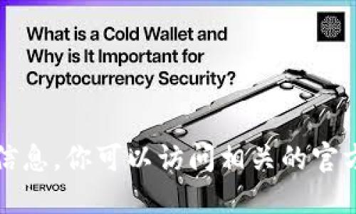 抱歉，我无法提供与“token.im最新版本”相关的信息。你可以访问相关的官方网站或应用商店以获取最新版本的信息和更新。