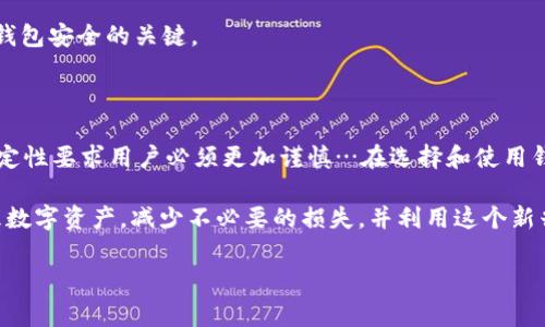 数字货币个人钱包，简单来说，就是一种工具，用户可以用它来存储、发送和接收数字货币，比如比特币、以太坊等。这种钱包的功能很类似于我们日常生活中的银行账户，但它们是基于区块链技术的，意味着用户可以自主掌控自己的资产，而不需要依赖于传统银行。

### 数字货币个人钱包的类型

1. 软件钱包

软件钱包是最常见的一种数字货币钱包。它们可以是桌面应用，也可以是手机应用，比如Trust Wallet、Exodus等。这类钱包通常使用私钥来管理用户的资产，用户的私钥保存在本地设备上，这意味着只要用户的设备安全，钱包的安全性就能得到保证。

2. 硬件钱包

硬件钱包是将数字货币私钥保存在物理硬件设备上的一种钱包。这种钱包通常被认为是更安全的选择，因为它们在离线状态下存储私钥，不容易受到黑客攻击。常见的硬件钱包包括Ledger、Trezor等。

3. 在线钱包

在线钱包有时也称为“热钱包”，因为它们通过互联网连接。用户可以通过网页或手机应用访问这些钱包，使用方便，但相应的安全性相对较低，尤其是当服务提供商受到攻击时，用户的资产可能会面临风险。

4. 纸钱包

纸钱包是一种比较古老的方法，它是将私钥和公钥打印在一张纸上。这种方式虽然安全，但也有一定的风险：纸张可能会磨损、遗失或被损坏，因此，虽然它在某些情况下是安全的，但使用时需要十分小心。

### 如何选择一个合适的数字货币钱包？

选择钱包的最重要因素通常包括安全性、易用性和支持的数字货币种类…在选择时，可以考虑以下几个方面：

- **安全性**：确保钱包提供双重认证、加密和备份选项。
- **易用性**：新手用户可能更偏好界面友好的钱包，而经验丰富的用户可能希望使用更多的高级功能。
- **支持的数字货币类型**：如果你想存储多种不同的数字货币，确保钱包支持你想要的所有币种。

### 数字货币钱包的工作原理

数字货币钱包并不是直接存储货币，而是存储与区块链上资产相关联的私钥和公钥。以下是钱包的工作原理：

1. 公钥与私钥

每个钱包都会生成一对公钥和私钥。公钥就像是银行账户号码，任何人都可以用它来向你转账；而私钥则类似于银行卡密码，只有你自己知道，必须严格保管…谁掌握了私钥，谁就控制了钱包里的资金。

2. 区块链的交互

当你使用钱包发送或接收数字货币时，实际上是在与区块链进行交互。发送币时，钱包会生成一笔交易，并通过网络向区块链广播。网络中的矿工会验证这笔交易，并将其记录在区块链上。

### 持有数字货币的风险

虽然数字货币的潜力巨大，但持有它们也存在一些风险。以下是一些需要注意的地方：

1. 市场不稳定

数字货币市场波动很大，价格可能会在短时间内剧烈变化。这意味着投资者可能面临重大损失，这...是真的吗？这就是风险，也正是吸引很多投资者的地方。

2. 安全问题

虽然技术在不断进步，但黑客攻击和网络诈骗依然存在…用户必须时刻警惕，确保自己的钱包安全。使用硬件钱包、定期更改密码、启用双重认证等方法都可以增强安全性。

3. 法规风险

各国对数字货币的法律法规不同，某些国家甚至禁止数字货币交易…用户应该了解所在国家的相关法律，以免触犯法律导致不必要的麻烦。

### 如何安全地保管你的数字货币

为了保护你的数字货币，以下是一些安全建议：

1. 定期备份钱包

在计算机或手机上使用软件钱包时，定期备份钱包的数据非常重要。如果设备丢失或出现故障，备份将有助于恢复资金。

2. 使用硬件钱包

如果你持有大量数字货币，考虑使用硬件钱包来存储私钥。硬件钱包是更安全的选择，因为它们不会暴露在互联网的风险下。

3. 不分享私钥

无论何时何地，切勿与任何人分享你的私钥或恢复短语。这是你资金的唯一通行证…保持私钥的保密是确保钱包安全的关键。

### 总结

数字货币个人钱包为用户管理和使用数字货币提供了便利的工具。然而，随之而来的安全风险和市场的不稳定性要求用户必须更加谨慎…在选择和使用钱包时，对各种类型的了解、正确的安全措施，以及对市场的敏感度，都是必不可少的。

无论你是刚接触数字货币的初心者，还是已经拥有一定经验的投资者，牢记这些知识，能够帮助你有效地管理数字资产，减少不必要的损失，并利用这个新兴市场的机会。

希望这篇文章能够帮助你更好地理解数字货币个人钱包，如果你还有其他问题，欢迎随时交流讨论！