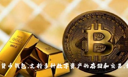 TPWallet（TPW）在2021年5月22日正式上市。该项目致力于提供用户友好的加密货币钱包，支持多种数字资产的存储和交易。如果您需要更多关于TPWallet的详细信息，如其功能、特点、未来展望等，请告诉我！