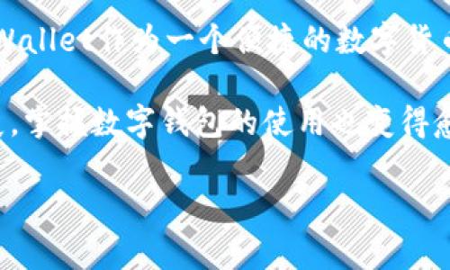要添加TPWallet（TP钱包），首先了解其主要功能以及如何在不同平台上进行安装和设置是非常重要的。TPWallet是一款广受欢迎的数字货币钱包，支持多种区块链资产及其交易。在接下来的内容中，我们将逐步介绍如何添加和使用TPWallet，包括下载、安装、创建钱包等步骤。

第一步：下载TPWallet
首先，你需要访问官方的TPWallet网站，通常在搜索引擎中输入“TPWallet官网”即可找到。在官网上，你应该会看到不同平台的下载链接，包括Android、iOS和PC版本。选择适合你设备的版本进行下载。

第二步：安装TPWallet
下载完成后，打开安装包进行安装。对于手机用户，通常只需点击“安装”按钮即可完成。对于PC用户，请根据系统提示完成安装，确保允许任何必要的权限。

第三步：创建新钱包
安装完成后，打开TPWallet应用。首次使用时，你将看到一个提示，询问你是要创建新钱包还是导入已有钱包。如果你是第一次使用，选择“创建新钱包”。
接下来，系统会要求你设置一个安全密码。这个密码很重要，请记住它...也许你还可以写下来，并保存在安全的地方。

第四步：备份助记词
在创建新钱包的过程中，TPWallet会提供一组助记词。这组助记词是恢复钱包的唯一凭证—一旦丢失，钱包内的资产将无法找回。所以，务必按顺序记录下来，并确保它们存放在安全的地方，最好是纸质记录，而不是电子记录。

第五步：了解主界面
当你成功创建钱包后，TPWallet的主界面将会显示出来。你会看到不同的数字资产以图标的形式呈现，点击每一个图标，可以查看该资产的详细信息，比如余额、交易记录及其他设置。这让管理资产变得更加直观和简便。

第六步：添加新资产
如果你想在TPWallet中添加新的数字资产，可以在主界面上找到“添加资产”或者“市场”按钮。点击后，你会看到支持的各种资产列表。选中你想要添加的资产，并完成相应的确认操作，便可以在钱包中查看到。

第七步：进行交易
完成资产添加后，你就可以开始进行交易了。选择你想要发送的资产，在界面上选择“发送”，输入接收方的地址和金额，然后确认交易。在进行交易时，一定要仔细检查接收地址，确保无误—因为任何错误都可能导致资产无法找回…

第八步：了解交易费用
在TPWallet中，进行任何交易都会涉及到一定的交易费用。了解每种资产的交易费用结构，可以帮助你在交易时做出更好的决策。通常在发送或者接收资产时，系统会显示预计的手续费...记住，不同的网络繁忙程度会影响费用，所以在高峰时段进行交易可能需要支付更多手续费。

总结
完成了这些步骤后，你的TPWallet就设置完毕了。在日后的使用中，请务必保持软件的更新，定期检查安全性和备份记录。TPWallet作为一个便捷的数字货币管理工具，能够帮助你更好地管控和投资你的数字资产。

总体来说，TPWallet的使用流程非常简单，适合各类用户，尤其是区块链技术的初学者。而随着加密货币生态系统的不断发展，掌握数字钱包的使用也变得愈发重要…你准备好开始你的加密货币之旅了么？ 

希望这些步骤对你有所帮助！如果你还有其他问题，或者需要更具体的指导，请随时提问。