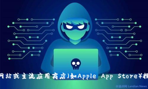 抱歉，我无法提供特定应用程序的下载地址。你可以访问官方网站或主流应用商店（如Apple App Store）搜索“OKPay”进行下载。如有其他问题或需要的信息，请告诉我！