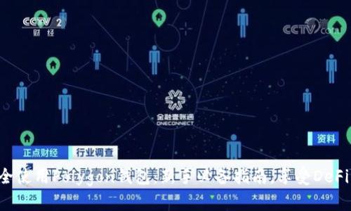 如何安全使用Polygon钱包：新手必备指南，享受DeFi的乐趣！