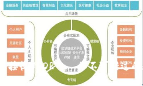 TPWallet：如何轻松接收USDR——你不可错过的数字资产管理工具