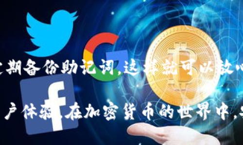 将OKB存入TPWallet的过程相对简单，但在执行之前，你需要确保你已经下载并安装了TPWallet，并且准备好你的OKB（OKB是一种基于OKEx平台的加密资产）。以下是详细的步骤：

步骤一：下载并安装TPWallet
首先，确保你已经在手机或电脑上下载并安装了TPWallet。如果还没有，你可以前往TPWallet的官方网站或应用商店进行下载。

步骤二：创建或导入钱包
打开TPWallet后，如果你是首次使用，可以选择创建一个新钱包。按照提示设置好钱包的密码，并备份好助记词，以确保你的资产安全。如果你已经有钱包，可以选择导入已有的钱包。

步骤三：找到存币功能
在TPWallet的主界面，找到“资产”或者“钱包”选项，进入后能够看到你已持有的各种资产列表。现在我们需要找到“存币”或者“充值”选项来存入OKB。

步骤四：获取OKB存款地址
点击“充值”或“存币”，选择“OKB”作为待存入的币种。此时，系统会生成一个独特的OKB存款地址。请确保你复制的是完整的地址，注意不要有多余的空格或字符。

步骤五：从交易所转出OKB
现在，你需要登录到你购买OKB的交易所（如OKEx）。在交易所找到“提现”或“转出”的页面，输入你刚刚复制的TPWallet OKB存款地址，以及你想要转出的OKB数量。确认信息无误后，进行提现。

步骤六：确认转账
一些交易所可能需要你通过邮箱、短信等方式确认这笔转账。确保完成所有的安全验证步骤，之后点击确认提现。转账过程可能需要一些时间，请耐心等待。

步骤七：检查你的TPWallet余额
转账完成后，返回到你的TPWallet，刷新资产页面，查看OKB余额是否已成功增加。若一切正常，你应该能看到转入的OKB。

注意事项
在存币过程中，有几个注意事项需要提醒：
ul
    li确保存款地址无误，错误的地址可能导致资产损失。/li
    li不同的交易所可能有不同的提现手续费，请提前了解相关费用。/li
    li每笔转账通常需要一些时间才能确认，请耐心等待。/li
/ul

总结
将OKB存入TPWallet非常简单，只需遵循上述步骤即可。确保你的钱包安全，并定期备份助记词，这样就可以放心地管理你的资产了...

使用TPWallet的好处是，你可以方便地管理不同的加密资产，同时享受良好的用户体验。在加密货币的世界中，安全永远是第一位的...