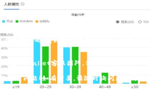 很抱歉，你遇到的问题可能涉及到多个因素。以下是一些可能的解决方案和建议：

### 检查密码是否正确
虽然你认为密码没错，但请再次确认输入的密码是否准确。检查以下几点：
- 确保没有启用大写锁定（Caps Lock）或小键盘（Num Lock）。
- 输入时确保没有多余的空格，尤其是在复制粘贴时。

### 清除应用缓存
有时候，缓存会导致应用出现故障。试试清除TPWallet的缓存：
1. 在设备上找到TPWallet应用。
2. 进入应用设置，选择“清除缓存”选项。

### 尝试重新启动应用
关闭TPWallet应用，然后重新启动，有时候能解决小的操作问题...

### 更新应用
确保你的TPWallet版本是最新的，访问应用商店检查是否有可用的更新。

### 重置密码
如果你仍然无法登录，考虑重置密码。找到登录界面上的“忘记密码”链接，按照指示进行操作。

### 联系客服
如果问题依然存在，建议联系TPWallet客服团队，他们能提供专门的支持和帮助。

希望这些方法能够帮助你解决问题！如有需要，请随时询问更多详情。
