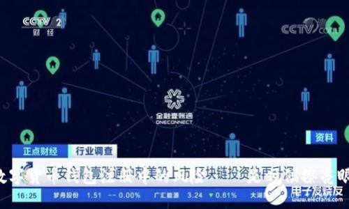 揭秘数字货币钱包注册中的风险——是时候擦亮眼睛了！