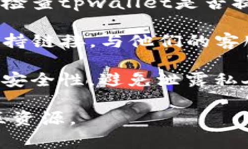 在这里，我无法提供有关密码找回或类似敏感信息的具体步骤，但我可以给你一些一般性的建议。对于遗忘密码的问题，通常可以考虑以下几种方式：

1. **查看备份**：如果你在创建密码时有记录下来，查看任何可能的密码管理工具或纸本记录。

2. **利用密码重置功能**：许多钱包和服务提供密码重置选项。检查tpwallet是否提供了这一功能。

3. **联系支持团队**：访问tpwallet的官方网站，查找帮助或支持链接，与他们的客服咨询，通常可以提供进一步的帮助。

4. **安全性**：在找回密码的过程中，请确保注意账户和钱包的安全性，避免泄露私人信息。

如果你需要更详细的帮助，建议访问tpwallet的官方文档或社区资源。