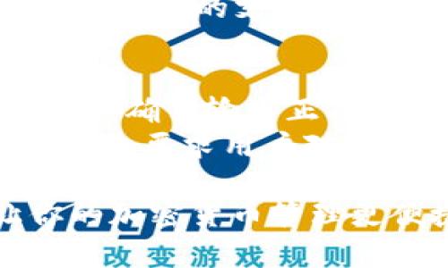 将BNB（币安币）转入TP Wallet的步骤相对简单。以下是一个详细的指南，可以帮助你完成转帐过程：

步骤一：准备工作 
在开始之前，确保你已经完成以下几项准备工作：
ul
    li确保你在TP Wallet中有一个有效的地址。/li
    li确认BNB已经存入你的交易所账户（如币安等）。/li
    li了解转账可能需要的手续费。/li
/ul

步骤二：获取TP Wallet地址 
1. 打开TP Wallet应用程序。
2. 在主界面中，选择“钱包”部分。
3. 在钱包中找到BNB，点击“接收”或者“存款”按钮。这里会显示你的BNB地址，确保将其复制。

步骤三：从交易所提取BNB 
1. 登录你的币安或其他交易所账户。
2. 到“资产”或“资金”页面，找到BNB并选择“提取”或“转账”。
3. 粘贴你从TP Wallet复制的BNB地址。请仔细检查地址是否正确...因为一旦转账，资金将无法找回。
4. 输入你想要转移的BNB数量。确认后，点击“提交”或者“确认”。

步骤四：确认转账 
提取请求提交后，交易所可能会要求你通过邮件或短信进行身份验证，确保是你本人进行的操作。完成验证后，转账请求会被处理...
如果一切顺利，BNB将在短时间内转到你的TP Wallet中。你可以在TP Wallet的“资产”页面查看到新增的BNB余额。

步骤五：处理常见问题 
在转账过程中，有可能会遇到一些问题，例如：
ul
    li地址错误：务必仔细检查你输入的地址，以免造成资金损失。/li
    li网络延迟：有时由于网络拥堵，转账可能需要更长时间才能确认。/li
/ul
如果你遇到任何问题，可以联系交易所的客服或查找TP Wallet的支持文档。

总结 
将BNB转入TP Wallet其实并不复杂，只需要遵循上述步骤，确保输入正确的地址，确认转账信息，只要耐心等待，一般很快就能完成。
记住，区块链技术的魅力在于其透明性与去中心化，但同时也要求用户对每一步操作保持谨慎...因为一旦资金出错，是很难找回的。

希望这个指南能帮助你顺利将BNB转入TP Wallet，让你的加密货币管理更便捷！