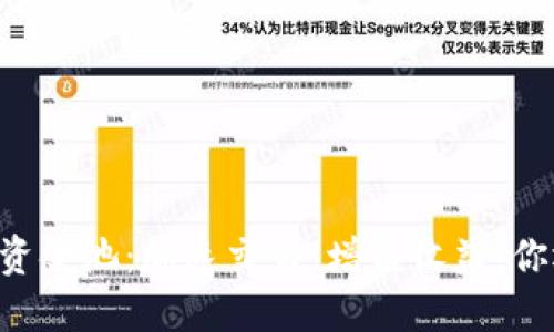 币圈流动性资金池：加速交易，增益收益，你还在等什么？
