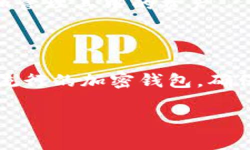 创建子钱包通常涉及到一个加密货币钱包或区块链平台的操作，以下是一般性的步骤。在这里以TP钱包（Trust Wallet）为例，介绍如何创建子钱包。

### 步骤一：下载并安装TP钱包

首先，确保您拥有TP钱包。您可以在App Store或Google Play中搜索并下载TP钱包应用。

### 步骤二：创建或导入主钱包

如果您是第一次使用TP钱包，您需要创建一个新的钱包，可以按照钱包提供的指引进行。输入必要的信息并确保保管好助记词，这对找回钱包至关重要。如果您已经有一个主钱包，可以选择导入选项，使用您的助记词或私钥进行登录。

### 步骤三：进入钱包设置

打开TP钱包后，在主界面上，寻找“设置”或“钱包管理”选项。通常，这个选项都在右上角的菜单中。

### 步骤四：创建子钱包

在设置中，您应该能找到“添加钱包”或“创建子钱包”的选项。选择这个选项，您可能需要为新的子钱包设置一个名称和密码，以便将来使用。

### 步骤五：设置网络和资产

创建子钱包后，您可以选择该子钱包支持的网络（如Ethereum, Binance Smart Chain等），并添加您想要存储的资产。这一步可能需要您购买或转移加密货币到子钱包地址。

### 步骤六：确认和管理

创建完子钱包后，请确认您的设置是否正确。您可以在主界面查看与管理子钱包，确保您能够方便地访问和管理其中的资产。

### 结论

创建子钱包的具体步骤可能因不同的加密货币钱包而略有不同，但以上步骤大致适用于TP钱包和大多数流行的加密钱包。确保您保管好私钥和助记词，不要把它们暴露给他人，以保证钱包安全。

如果您有其他具体问题或细节需要探讨，请告诉我！