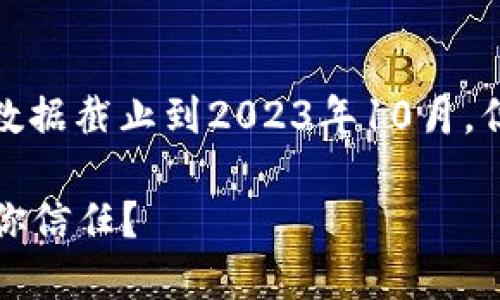 在这里，我们将讨论国内区块链交易所的全球排名，尽管我的数据截止到2023年10月，但我们仍然可以分析这一领域的变化和趋势。以下是全篇内容：

2023年度国内区块链交易所全球排名大揭秘：哪些平台值得你信任？