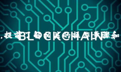 提币到 TP Wallet 涉及几个步骤，具体流程可能因不同法币和交易所而异。下面我将对这一过程进行详细的介绍。

### 1. 什么是 TP Wallet？
TP Wallet 是一款多功能数字货币钱包，支持多种加密货币的存储、交易和管理。用户可以在 TP Wallet 中安全地存储他们的数字资产，并在需要时方便地进行转账和交易。

### 2. 准备工作
在提币之前，您需要确保自己拥有以下几点：

- **TP Wallet 的地址**：确保您已经在 TP Wallet 中创建了账户，并获取了钱包地址。这个地址将用于接收您提取的法币。
- **支持的法币**：确认您要提取的法币是 TP Wallet 支持的。一般来说，许多主流法币如美元、欧元等可以通过交易所转到您的钱包。

### 3. 选择交易所
对于大多数用户来说，引入法币到 TP Wallet 的首步是选择合适的交易所。常用的交易所有 Binance、Coinbase、Huobi 等。以下是一些考虑因素：

- **支持的法币**：确保您选择的交易所支持您希望提取的法币。
- **费用**：不同交易所提取法币的费用可能会有所不同，因此建议您提前查看。
- **用户评价**：选择那些用户评价较好的交易所进行操作，能提高安全性。

### 4. 提币流程
下面是将法币提到 TP Wallet 的大致流程：

步骤一：在交易所中登录
打开您选择的交易所网站或应用程序，然后输入您的用户名和密码进行登录。

步骤二：确认法币余额
登录后，前往钱包或资金管理部分，确认您账户中有足够的法币可供提取。

步骤三：选择提币或提现选项
在交易所的界面中找到“提币”或“提现”的选项。点击进入。

步骤四：输入 TP Wallet 地址
在提币界面，您需要输入 TP Wallet 的地址。确保这一地址准确无误。错输地址可能导致资金丢失。

步骤五：确认金额和手续费用
在输入完成后，确认您要提取的法币数量，并查看相关的手续费。在确定没有问题后，继续下一步。

步骤六：进行身份验证
许多交易所要求用户在提币之前进行身份验证。这可能涉及短信验证、邮箱验证或者双因素认证（2FA）。确保您能够通过这些验证。

步骤七：提交提币申请
一切准备就绪后，提交您的提币申请。系统会处理您的请求。这可能需要一些时间，具体情况取决于交易所的运行情况。

步骤八：确认提币成功
一旦您的提币请求被处理，您将会收到相关的确认信息或通知。您可以在 TP Wallet 中查看资金是否已经到账。

### 5. 注意事项
在提币过程中，有一些事项需要特别注意：

- **地址的正确性**：钱包地址是资金转移的关键，确保每一笔交易的地址都是准确的。最好在提币前进行一次确认，避免因为错误地址造成的丢失。
- **手续费**：不同的法币和交易方式，其手续费不同，了解这些费用可以帮助您节省开支。
- **交易时间**：提币需要一定的处理时间，有时候可能会出现延迟，因此请保持耐心。

### 6. 总结
将法币提到 TP Wallet 是一个相对简单的过程，但如同任何金融交易一样，需谨慎操作。确保您的信息准确无误，提前了解相关的操作步骤和注意事项，以保证资金安全。通过以上步骤，您可以轻松将法币转入 TP Wallet，享受数字资产的管理与交易乐趣。

希望这篇文章对您了解如何将法币提到 TP Wallet 有所帮助！如有其他问题，欢迎提问。