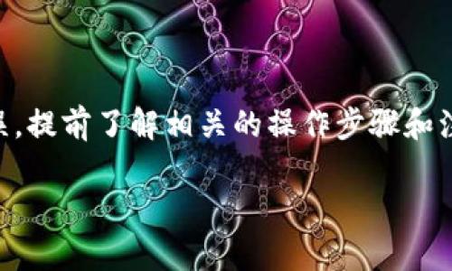 提币到 TP Wallet 涉及几个步骤，具体流程可能因不同法币和交易所而异。下面我将对这一过程进行详细的介绍。

### 1. 什么是 TP Wallet？
TP Wallet 是一款多功能数字货币钱包，支持多种加密货币的存储、交易和管理。用户可以在 TP Wallet 中安全地存储他们的数字资产，并在需要时方便地进行转账和交易。

### 2. 准备工作
在提币之前，您需要确保自己拥有以下几点：

- **TP Wallet 的地址**：确保您已经在 TP Wallet 中创建了账户，并获取了钱包地址。这个地址将用于接收您提取的法币。
- **支持的法币**：确认您要提取的法币是 TP Wallet 支持的。一般来说，许多主流法币如美元、欧元等可以通过交易所转到您的钱包。

### 3. 选择交易所
对于大多数用户来说，引入法币到 TP Wallet 的首步是选择合适的交易所。常用的交易所有 Binance、Coinbase、Huobi 等。以下是一些考虑因素：

- **支持的法币**：确保您选择的交易所支持您希望提取的法币。
- **费用**：不同交易所提取法币的费用可能会有所不同，因此建议您提前查看。
- **用户评价**：选择那些用户评价较好的交易所进行操作，能提高安全性。

### 4. 提币流程
下面是将法币提到 TP Wallet 的大致流程：

步骤一：在交易所中登录
打开您选择的交易所网站或应用程序，然后输入您的用户名和密码进行登录。

步骤二：确认法币余额
登录后，前往钱包或资金管理部分，确认您账户中有足够的法币可供提取。

步骤三：选择提币或提现选项
在交易所的界面中找到“提币”或“提现”的选项。点击进入。

步骤四：输入 TP Wallet 地址
在提币界面，您需要输入 TP Wallet 的地址。确保这一地址准确无误。错输地址可能导致资金丢失。

步骤五：确认金额和手续费用
在输入完成后，确认您要提取的法币数量，并查看相关的手续费。在确定没有问题后，继续下一步。

步骤六：进行身份验证
许多交易所要求用户在提币之前进行身份验证。这可能涉及短信验证、邮箱验证或者双因素认证（2FA）。确保您能够通过这些验证。

步骤七：提交提币申请
一切准备就绪后，提交您的提币申请。系统会处理您的请求。这可能需要一些时间，具体情况取决于交易所的运行情况。

步骤八：确认提币成功
一旦您的提币请求被处理，您将会收到相关的确认信息或通知。您可以在 TP Wallet 中查看资金是否已经到账。

### 5. 注意事项
在提币过程中，有一些事项需要特别注意：

- **地址的正确性**：钱包地址是资金转移的关键，确保每一笔交易的地址都是准确的。最好在提币前进行一次确认，避免因为错误地址造成的丢失。
- **手续费**：不同的法币和交易方式，其手续费不同，了解这些费用可以帮助您节省开支。
- **交易时间**：提币需要一定的处理时间，有时候可能会出现延迟，因此请保持耐心。

### 6. 总结
将法币提到 TP Wallet 是一个相对简单的过程，但如同任何金融交易一样，需谨慎操作。确保您的信息准确无误，提前了解相关的操作步骤和注意事项，以保证资金安全。通过以上步骤，您可以轻松将法币转入 TP Wallet，享受数字资产的管理与交易乐趣。

希望这篇文章对您了解如何将法币提到 TP Wallet 有所帮助！如有其他问题，欢迎提问。