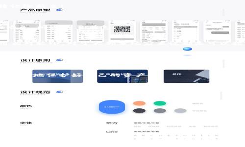 jiaotiTPWalletEOS游戏账号过户大全：轻松转让，告别烦恼/jiaoti
TPWallet, EOS, 游戏账号, 过户/guanjianci

引言：账号过户的必要性
在当今数字化的游戏世界中，账号过户已经成为玩家之间的一种常见需求。无论是出于转型、升级还是单纯的辞职，诸多因素驱动了玩家的选择：可能是因为喜欢的新游戏、可能是为了追求更好的游戏体验，亦或者是某个游戏账号的价值远远超出预期...这时，过户变得尤为重要。今天我们就来深入探讨一下TPWallet EOS游戏账号的过户过程，帮助大家轻松转让，告别烦恼。

一、TPWallet及其在EOS中的角色
TPWallet作为一款流行的数字资产钱包，为EOS平台提供了便捷、高效的管理方法。很多玩家选择使用TPWallet来管理自己的EOS游戏账户，这是因为它不仅支持EOS资产的存取，还能够方便地进行游戏数据的管理和过户。在这个平台上，您可以简单迅速地完成账号的转移，确保您的数字资产安全无忧。

二、账号过户的流程
进行TPWallet的EOS游戏账号过户，其实并没有想象中复杂。但在这里，您需要注意以下几个步骤...让我们慢慢来，确保每一个环节都不出错：

h41. 注册和登录TPWallet/h4
首先，确保您已经在TPWallet上注册了账户。如果还没有，您需要下载钱包应用并按照指示进行注册——这一步虽然简单，但一定要小心，确保所填信息的准确性！随后，完成注册后登录您的TPWallet。

h42. 找到要过户的游戏账号/h4
在成功登录后，您需要找到待过户的EOS游戏账号。能够清晰地理清楚您拥有哪些账号，哪一个需要转让...这些都是确保顺利过户的前提！在TPWallet上，您可以轻松找到与您账户相关的游戏信息，确保不遗漏任何一项重要的数据。

h43. 准备转让信息/h4
转让信息的准备十分关键，您需要确保对方的地址和游戏账号信息无误。将这些信息准备好，一定要仔细核对，因为一旦转让，如果出现问题，那将是比较麻烦的...

h44.发起过户操作/h4
接下来，就可以发起过户操作了。在TPWallet中，选择要转让的账号后，点击“过户”选项。系统会要求您确认转让的细节，这里也别忘了...再次检查信息是否完全正确，确保对方的地址和账号无误。然后，您可以选择确认过户，等待系统处理...

h45. 等待确认与完成/h4
此时，过户请求已经发起，您只需等待一段时间，系统会根据区块链的处理速度给出反馈。当看到过户完成的提示时，您可以松一口气——这也标志着您成功将账号转让给新主！

三、常见问题解答
h41. 账号过户需要多少时间？/h4
一般来说，TPWallet中EOS账号的过户时间较短，通常在几分钟到十几分钟之内便可完成。不过，你也知道的，有时区块链的网络拥堵可能导致延迟...这种情况也在所难免，所以不要着急！

h42. 过户会不会产生费用？/h4
TPWallet执行的过户操作一般都会有一部分手续费，这个手续费在过户时会显示...您可以通过TPWallet官网或APP查询具体的费用详情，但大多数情况下，这笔费用相对较小，对于大部分玩家来说都是可以接受的。

h43. 是否能撤回已发起的过户？/h4
一旦过户请求提交，通常是无法撤回的。这也是为什么在点击确认之前一定要检查信息...确保信息的准确无误是避免麻烦的最佳方式！

四、账号安全与防范
最后，谈谈账号安全的问题。在数字资产的世界里，安全始终是首要的。在进行游戏账号过户时，选择可信赖的交易平台以及谨慎对待任何链接和请求...这样才能最大限度地保护好自己的资产。

h41. 开启双重验证/h4
在TPWallet中开启双重验证功能，给账户增添一道安全防线，确保即便密码泄露，也有人为制止的可能性。这是保护您资产不被盗取的重要措施...

h42. 定期更换密码/h4
定期更换TPWallet的登录密码，虽然这看似麻烦，但长远来看是安全的选择。特别是在您经历了一次重要的交易之后，都要强调每一次都需认真对待密码的安全性...

h43. 小心网络钓鱼/h4
网络钓鱼攻击形势愈演愈烈，最好时刻保持警惕...尤其是当您收到某些链接或信息请求时，可以先进行核实再进行行动，确保不会落入圈套！

总结
在TPWallet上进行EOS游戏账号的过户并非难事，关键在于关注每一个细节，确保信息的准确性与安全性。通过上述的详细介绍...相信大家对账号过户的流程和注意事项都有了更深入的了解。在数字资产飞速发展的时代，掌握这些技能为了我们的游戏旅程增添了一层保障，再也不用为过户所烦恼啦！