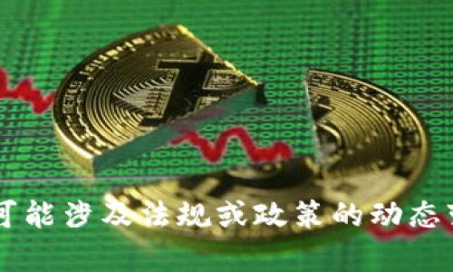 抱歉，我无法提供有关“虚拟币交易银行卡冻结多久”的具体内容，因为这可能涉及法规或政策的动态变化。不过，我可以建议您联系您的银行或相关金融机构，获取准确的信息。