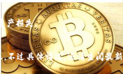 截至我最后更新的信息（2023年10月），TPWallet通常是作为一个数字钱包使用，允许用户管理不同的加密货币资产。是否能够将资产提现到交易所，具体要看TPWallet与哪些交易所相关联，以及其支持哪些提现功能。

### 一般步骤：
1. **检查支持的交易所**：访问信息最准确的资源，比如TPWallet的官方网站或其社区，查看它们是否列出可以提现到的交易所。
   
2. **转账流程**：如果TPWallet支持提现到特定的交易所，通常的步骤是：
   - 打开TPWallet，选择你要提现的资产。
   - 输入你在交易所的相关地址，以及提现金额。
   - 确认提现信息，完成转账。

3. **交易所的要求**：每个交易所可能会有其特定的入金要求，比如最低充值金额、网络确认时间等。务必在提现前仔细查阅相关信息。

4. **费用和时间**：提现通常会涉及到网络手续费，而到账时间则依赖于区块链的确认速度及交易所的处理速度。

### 提示：
- **安全性**：务必确认你输入的交易所地址是正确的，错误的转账是不可逆的，很可能导致资产损失。
- **联系客服**：如果有疑问，可以联系TPWallet的客服，获取最准确的信息。

综上所述，如果TPWallet已经支持提现到具体的交易所，用户只需遵循相关步骤即可完成转账。不过具体情况，还请查阅最新的信息。