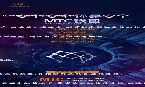 这涉及到多个方面的法律和监管问题，具体情况因国家和地区而异。以下是一些常见的考虑因素，以及一般处理方式的建议。

### 虚拟钱包及卖币的法律状态

1. **法律框架**：
   - 在许多国家，虚拟货币的使用和交易受到法律的监管。在一些地方，虚拟货币被视为商品或财产，而在另一些地方，则可能受到证券法的约束。
   - 许多国家尚未完全确立虚拟货币的法律地位，因此其法律地位可能会随政策的变化而变化。

2. **反洗钱（AML）和了解你的客户（KYC）规定**：
   - 许多司法管辖区要求加密货币交易所或相关服务提供商遵循反洗钱（AML）和了解客户（KYC）的规定，确保用户身份的透明性。
   - 如果虚拟钱包或卖币的平台未能遵守这些规定，可能会面临法律问题。

### 怎么处理虚拟钱包卖币的法律问题

1. **了解当地法律**：
   - 在从事虚拟货币交易之前，务必了解所在国家或地区的法律法规。
   - 可能需要咨询法律专家或专业人士，以确保遵循相关法律，并避免潜在的法律风险。

2. **选择合规平台**：
   - 使用合法合规的虚拟钱包和交易平台，这些平台通常会遵循当地的规定，并采取必要的安全措施。

3. **保持记录**：
   - 记录所有交易的细节，包括交易时间、金额、双方地址等，以备未来可能的法律或税务审查。

4. **投诉或举报**：
   - 如果发现涉及虚拟钱包卖币的非法行为，及时向当地监管机构或相关执法部门举报，以保护自己的权益，并推动行业的合法化进程。

### 结论

在处理与虚拟钱包及卖币相关的法律问题时，关键是要保持警惕，并始终遵循当地的法律与规定。在不确定的情况下，寻求专业的法律建议，以确保自己在参与虚拟货币交易时不会触犯法律。同时，要关注法律的变化，以适应这一快速发展的领域。
