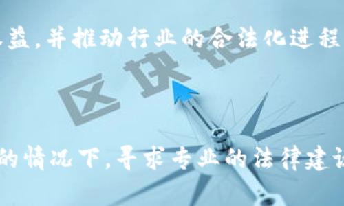 这涉及到多个方面的法律和监管问题，具体情况因国家和地区而异。以下是一些常见的考虑因素，以及一般处理方式的建议。

### 虚拟钱包及卖币的法律状态

1. **法律框架**：
   - 在许多国家，虚拟货币的使用和交易受到法律的监管。在一些地方，虚拟货币被视为商品或财产，而在另一些地方，则可能受到证券法的约束。
   - 许多国家尚未完全确立虚拟货币的法律地位，因此其法律地位可能会随政策的变化而变化。

2. **反洗钱（AML）和了解你的客户（KYC）规定**：
   - 许多司法管辖区要求加密货币交易所或相关服务提供商遵循反洗钱（AML）和了解客户（KYC）的规定，确保用户身份的透明性。
   - 如果虚拟钱包或卖币的平台未能遵守这些规定，可能会面临法律问题。

### 怎么处理虚拟钱包卖币的法律问题

1. **了解当地法律**：
   - 在从事虚拟货币交易之前，务必了解所在国家或地区的法律法规。
   - 可能需要咨询法律专家或专业人士，以确保遵循相关法律，并避免潜在的法律风险。

2. **选择合规平台**：
   - 使用合法合规的虚拟钱包和交易平台，这些平台通常会遵循当地的规定，并采取必要的安全措施。

3. **保持记录**：
   - 记录所有交易的细节，包括交易时间、金额、双方地址等，以备未来可能的法律或税务审查。

4. **投诉或举报**：
   - 如果发现涉及虚拟钱包卖币的非法行为，及时向当地监管机构或相关执法部门举报，以保护自己的权益，并推动行业的合法化进程。

### 结论

在处理与虚拟钱包及卖币相关的法律问题时，关键是要保持警惕，并始终遵循当地的法律与规定。在不确定的情况下，寻求专业的法律建议，以确保自己在参与虚拟货币交易时不会触犯法律。同时，要关注法律的变化，以适应这一快速发展的领域。