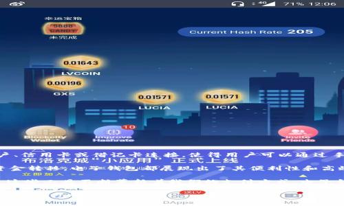 电子钱包的含义指的是一种数字支付工具，它允许用户以电子形式存储、管理和使用资金。电子钱包通常与银行账户、信用卡或借记卡连接，使得用户可以通过手机、电脑或其他设备进行快捷的交易、支付和转账。

在现代社会，随着技术的迅速发展，电子钱包的应用越来越广泛。无论是在在线购物、账单支付，还是在个人之间的资金转移，电子钱包都展现出了其便利性和高效性。它不仅提高了支付的安全性，还使得用户无需携带现金或实体卡片，在任何时间、任何地点都能轻松完成交易。

电子钱包的种类繁多，从移动支付应用（如Apple Pay、支付宝、微信支付等）到在线服务平台（如PayPal、Stripe等），这些工具不断革新着我们的支付方式。电子钱包不仅仅是一个资金管理工具，更是在数字经济背景下，改变了人们消费和交易的习惯。

总而言之，电子钱包的含义不仅限于方便的支付方式，它还反映了我们日常生活中科技的渗透，以及未来金融科技的发展方向。