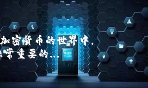 jiaoti电脑上TPWallet如何新增币安链：简单操作指南/jiaoti
TPWallet, 币安链, 添加链, 加密货币/guanjianci

引言
在加密货币飞速发展的今天，拥有一个支持多链的钱包变得尤为重要。TPWallet，作为一个多功能的加密钱包，支持多种区块链和资产的管理，其中币安链（Binance Smart Chain）因其高效、低交易费用而受到广泛欢迎。对很多用户来说，如何在TPWallet中新增并使用币安链可能是个难题，但其实这个过程并不复杂...让我们一步一步揭开这个神秘面纱！

什么是TPWallet？
TPWallet是一款旨在方便用户进行加密资产管理的数字钱包，支持Ethereum、Binance Smart Chain、TRON和多种其他区块链。它不仅提供资产存储、转账服务，还让用户能够参与到去中心化金融（DeFi）和NFT的世界...
无论是新手还是资深交易者，TPWallet都提供了易于操作的界面，并且不断更新以适应市场需求。在这个充满机遇与挑战的时代，能快速上手一款钱包，无疑能为用户节省大量时间与精力。

为什么选择币安链？
币安链作为币安交易所推出的区块链平台，以其高速和低手续费的特点赢得了众多用户的青睐。很多人选择币安链的原因包括：
ul
listrong低交易费用：/strong相比于Ethereum，币安链的交易费用要低得多，适合频繁交易和小额转账。/li
listrong高交易速度：/strong币安链的确认时间通常在3秒以内，这意味着你几乎可以实时完成交易。/li
listrong生态系统丰富：/strong许多去中心化应用（DApp）和项目也在币安链上开展，这为用户提供了更多的投资和使用选择。/li
/ul
无论你是对DeFi感兴趣，还是想要投资NFT，币安链无疑是一个不可或缺的选择...

如何在TPWallet中新增币安链？
现在，让我们进入重点——如何在TPWallet中添加币安链吧！
首先，确保你已经在你的电脑上下载并安装了TPWallet。如果还没有的话，请前往官网，选择适合你操作系统的版本下载安装。安装完毕后，打开TPWallet，你会看到一个简洁的界面。

步骤一：打开TPWallet
启动TPWallet后，你需要选择“资产”界面。在这个界面中，你可以看到自己目前已添加的链和资产...

步骤二：添加链
在“资产”界面，点击“添加链”，你会看到可供选择的区块链列表。如果在这个列表中没有币安链的选项，你需要手动添加。

步骤三：手动添加币安链
如果币安链不在列表中，请选择“自定义链”选项。这时，你需要填写以下信息：
ul
listrong链名称：/strong输入“Binance Smart Chain”或“币安链”。/li
listrong链ID：/strong通常，币安链的Chain ID是“56”。/li
listrongRPC URL：/strong你可以使用币安官方提供的RPC URL：`https://bsc-dataseed.binance.org/`。/li
listrong区块浏览器：/strong可填入币安链的区块浏览器链接，方便你查找交易记录。通常为`https://bscscan.com`。/li
/ul
确认无误后，点击“添加”按钮，这样币安链就被成功添加到TPWallet中了...

步骤四：导入或创建资产
添加币安链后，你可能还想在这条链上管理相应的加密资产。你可以选择导入已有的币安链资产，或者在这里创建新的资产。具体操作方法如下：
ul
listrong导入资产：/strong如果你已经在其他钱包中拥有BNB或其他币安链资产，可以选择导入。通常需要输入私钥或助记词进行验证。/li
listrong创建资产：/strong如果你是新的用户，可以通过交易所或去中心化交易平台（如PancakeSwap）购买相应的币种。/li
/ul

步骤五：交易与管理资产
完成以上步骤后，你就可以开始在TPWallet中对币安链的资产进行管理了。这包括发送、接收和交易等常规操作...
你可以在TPWallet内直接与去中心化交易所进行交易，让你的资产运用得更加灵活。

注意事项及小贴士
在使用TPWallet或币安链时，还有一些需要注意的事项：
ul
listrong安全性：/strong确保你的私钥和助记词的安全，绝不要将这些信息泄露给他人。/li
listrong网络状况：/strong在进行交易时，要查看网络状况和手续费，确保能够顺利完成转账。/li
listrong社区支持：/strong如果在操作过程中遇到问题，可以加入TPWallet或币安链的社区，向其他用户请教，互相学习.../li
/ul

总结
通过以上步骤，你已经了解了如何在TPWallet中新增币安链…简单而高效，对不对？这一过程不仅能帮助你更好地管理自己的数字资产，还能让你更深入地参与到加密货币的世界中。
无论你是初次接触加密货币，还是想要提升自己的操作技巧，TPWallet和币安链都会是你不错的伙伴。记住，在这个快速发展的行业，保持学习和关注最新动态是非常重要的...
希望这篇指南能对你有所帮助，期待你在加密货币的旅途中获得更多惊喜与收获！