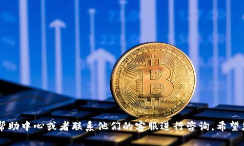 要将货币提到TPWallet，您需要遵循一定的步骤和流程。以下是一个简单的指南，帮助您理解如何进行这一操作。

### 步骤1：创建或登录TPWallet账户

首先，您需要访问TPWallet的官方网站，创建一个账户。如果您已经拥有账户，请直接登录。在注册过程中，务必选择一个强密码，并记录下您使用的邮箱和密码，以便将来访问。

### 步骤2：获取钱包地址

一旦您登录到TPWallet，您会看到一个钱包界面。在这里，您可以查看您的钱包余额和各种加密货币。要提币，您需要获取您的目标钱包地址。通常，在“资产”或“钱包”部分，您可以找到“收款地址”或“提币地址”的选项。记下这个地址，因为您将在后续步骤中使用它。

### 步骤3：选择提币的货币

在TPWallet的界面上，选择您想要提取的货币。这通常是在“资产”或“交易”菜单下，您可以找到您当前持有的所有加密货币列表。您可以点击其中一种货币以查看详细信息和提币选项。

### 步骤4：输入提币金额

选择了要提取的货币后，系统会要求您输入提取金额。仔细检查您输入的金额，确保它在您的总资产范围内。有些平台还会有最低提币额度和手续费说明，记得留意这一点。

### 步骤5：确认提币操作

在确认提币请求之前，务必要确保您输入的钱包地址和金额都是正确的。许多平台会要求您进行二次验证，例如输入短信验证码或邮箱验证码。这一环节非常重要，因为一旦提币操作完成，您将无法撤回或更改。

### 步骤6：等待处理

提交提币请求后，您需要耐心等待。TPWallet会处理您的请求，处理时间通常取决于网络拥堵情况和所提货币的种类。您可以在“交易历史”或“提币记录”中查看提币的状态。

### 步骤7：确认到账

一旦提币请求处理完成，您需要在目标钱包中确认资金的到账情况。通常，加密货币的到账时间取决于各种因素，包括区块链的确认时间。如果长时间没有到账，请仔细检查您输入的地址和网络状态。

### 注意事项

提币操作由于涉及资金安全，请务必谨慎。以下是一些重要的注意事项：
ul
    listrong确认地址：/strong永远确认收款地址的准确性，因为错误的地址可能导致资产永久丢失。/li
    listrong手续费：/strong了解所选加密货币的提币手续费，以避免不必要的费用。/li
    listrong双认证：/strong开启双重身份验证，增加账户安全性。/li
/ul

通过上述步骤，您应该能够顺利地将货币提到TPWallet。如果在过程中遇到任何问题，建议查看TPWallet的帮助中心或者联系他们的客服进行咨询。希望您能顺利完成提币操作！