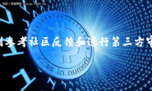 证明一个区块链钱包的真实性，通常涉及多个步骤和技术手段。以下是一些常见的方法来验证区块链钱包的真实性：

### 1. 查看公钥和私钥
#### 公钥与私钥的基本概念
在区块链中，每个钱包都由一对密钥组成：公钥和私钥。公钥是可以公开的，用于接收资金，而私钥则是秘密的，用于签署交易。

#### 如何验证
要证明一个钱包是区块链钱包，首先可以查看该钱包的公钥。可以通过区块链浏览器（如Etherscan、Blockchain.com等）来查找该公钥（地址）相关的交易记录。如果该地址有交易历史，则证明它是真实的区块链钱包。

### 2. 使用区块链浏览器
#### 区块链浏览器的作用
区块链浏览器是一个非常有用的工具，它可以让你查看区块链上所有的钱包和交易信息。你可以输入钱包地址，并查看它的游戏平台、历史交易记录以及当前余额。

#### 具体步骤
1. 打开一个区块链浏览器（如Etherscan、Blockchain.info等）br
2. 在搜索框中输入你要验证的钱包地址br
3. 查看该地址的详细信息，包括交易记录和余额

### 3. 验证交易签名
#### 什么是交易签名
每当你从一个区块链钱包发送交易时，该交易都需要用私钥进行签名，以证明该交易是由钱包的拥有者发起的。

#### 如何验证签名
你可以使用相关的加密工具（如OpenSSL等）来验证交易的签名。通过提供公钥和签名信息，可以确认交易是否由该公钥地址的私钥生成。

### 4. 查看智能合约
#### 智能合约与钱包的关系
在某些区块链（如以太坊）上，钱包可能是一个智能合约。在这种情况下，可以查看智能合约的源代码，以确保它的功能和行为符合预期。

#### 验证智能合约
你可以在区块链浏览器中查找相关的智能合约，并查看其代码。需要注意的是，该智能合约应该是经过审计的，确保没有漏洞。

### 5. 参考社区反馈
#### 社区的重要性
区块链和加密货币的社区通常会对某些钱包或项目提供反馈。如果一个钱包受到了广泛的好评，可以提高其真实性的可信度。

#### 如何获取反馈
你可以访问加密货币论坛、社交媒体或专门的评测网站，查看用户对该钱包的评论以及是否有负面事件。

### 6. 第三方审核
#### 利用第三方安全审查
有些第三方公司专门为加密钱包提供安全审计。 无论是软件钱包还是硬件钱包，经过安全审计的钱包通常更具真实性保障。

#### 查找审核信息
可以访问相关安全公司的官方网站，查看是否有对该钱包的审计报告。如果没有，则可能需要提高警惕。

### 7. 私钥的安全性
#### 保护私钥的重要性
无论何时，私钥都是钱包安全的关键。如果你的私钥被泄露，任何人都可以访问你的钱包并转移资金。因此，验证私钥的安全存储的方式也是确认钱包可信度的一部分。

#### 如何安全存储私钥
1. 使用硬件钱包存储私钥br
2. 永远不要将私钥存储在云端或其他易被攻击的地方

### 8. 识别常见的欺诈行为
#### 如何识别诈骗钱包
许多不法分子会利用假钱包进行诈骗。了解一些常见的诈骗特征，可以帮助你远离风险。

#### 常见特征
1. 逼迫你直接发送资金的项目br
2. 提供不切实际的高回报承诺br
3. 没有社区支持或负面评价频繁的项目

### 结论
验证一个区块链钱包的真实性是确保资金安全和保护个人利益的重要步骤。这个过程涉及多个方面，从查看公私钥、通过区块链浏览器确认交易、验证签名，到参考社区反馈和进行第三方审核。在这个迅速变化的数字货币领域，提高安全意识、增强个人能力是每个用户所必须认真对待的课题。无论是新手还是老手，都要保持警惕，避免落入陷阱...

希望这些信息能帮助你更好地理解如何证明一个区块链钱包的真实性。安全始终是第一位，做好每一步，才能更好地享受数字资产带来的便利...