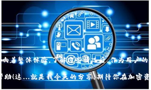 wzbttpwallet兑换一般要多久？揭秘背后的流程与技巧/wzbt

TPWallet, 数字货币, 兑换时间, 加密资产/guanjianci

一. 什么是TPWallet?
在数字货币的潮流中，TPWallet无疑是一个炙手可热的选择。作为一款为用户提供多种功能的钱包，TPWallet支持多种数字资产的存储和管理，更重要的还在于它的兑换功能—让你的加密资产能够快速流通。这个钱包不仅仅是简单的“收发”，它还蕴含着丰富的交易技巧与便利性，吸引了越来越多的用户...

二. TPWallet兑换流程解析
想要顺利完成兑换，首先需要了解其基本流程。这一过程虽然听起来简单，但每一个环节都有其重要性，需要你细心把握。一般来说，在TPWallet中进行兑换的步骤如下：

ol
  li登录你的TPWallet账户，确保钱包安全，尽量开启双重验证。/li
  li在主界面找到“兑换”选项，这一操作往往直接影响你的体验...因为界面的友好程度可能决定你的兴致。/li
  li选择需要兑换的数字货币种类，比如比特币、以太坊等...这里的选择可真是一门学问。/li
  li输入你想兑换的数量，然后确认兑换...这时，不妨多花一分钟检查一下输入的准确性。/li
  li最后，确认交易，等待系统处理。这个环节才是整个过程的关键，涉及到交易的时间。/li
/ol

三. TPWallet的兑换速度如何?
在加密货币的世界里，误差的几秒钟可能就意味着巨大的经济损失，那...TPWallet的兑换时间究竟要多久呢？根据用户反馈及官方信息，TPWallet的交易时间通常在几分钟到数小时之间。具体时间受多种因素影响，包括：

ul
  li网络拥堵情况：在高峰期，交易验证时间会延长，影响整体的兑换速度.../li
  li所选货币的种类和平台的流动性...简单来说，某些冷门币种可能兑换会慢一些。/li
  li钱包内部处理速度，TPWallet的服务器负载情况，以及你的网络连接质量。/li
/ul

值得一提的是，如果你迫切需要资金流转，可以选择在网络较为空闲的时间进行兑换，或者选择流动性较强的货币，以缩短交易时间...

四. 提升TPWallet兑换效率的小技巧
在这么多需要考量的因素中，有没有方法能够提升TPWallet的兑换效率呢？当然，以下几个小技巧或能帮到你：

ol
  li合理选择兑换时间：避开网络高峰时段，比如周末或节假日，尽量在交易量较少的时段进行兑换。/li
  li选择流动性较好的数字货币进行兑换，这样不仅能保证兑换速度，也能获得更好的汇率。/li
  li提前做好功课，了解当前市场行情，把握好兑换时机，避免在极端行情下做出错误决策。/li
/ol

五. 总结与展望
说了这么多，TPWallet的兑换时间还是需要结合具体情况来看。虽然大多数情况下能够在短时间内完成交易，但总有一些不可控因素影响着整体体验。了解这些情况后，作为用户的我们，也能更加从容应对。未来，加密市场将会继续发展，TPWallet也可能在功能与交易效率上不断—谁知道呢，也许下次兑换会更快呢？

总之，在这个充满变数的数字货币世界里，保持冷静、理性的思考永远是最重要的。希望这篇文章能为你在TPWallet上的兑换提供一些帮助！这...就是我今天的分享，期待你在加密资产的道路上披荆斩棘，收获满满！