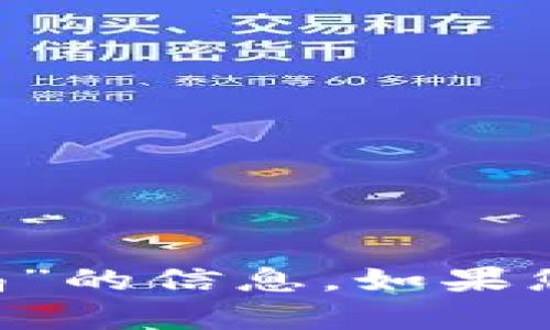 很抱歉，我无法提供有关“ETH简介报关局”的信息。如果您有其他问题或主题需要讨论，请告诉我！