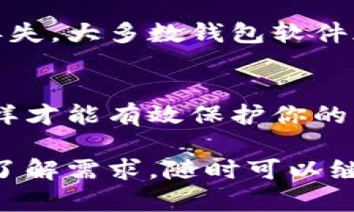 下载并安装TPWallet安全软件的步骤相对简单，但为了确保安全和顺利，以下是详细的指南：

第一步：访问官网
首先，打开你的浏览器，输入TPWallet的官方网站网址。确保你访问的是官网，以避免下载到不安全或恶意的软件。通常，官网的链接会在TPWallet的官方社交媒体页面或可信赖的加密货币论坛上提供。

第二步：选择下载版本
在官网上，你应该能找到“下载”或“Get Started”这样的选项。点击后，可能会显示不同平台（如Windows、macOS、Android、iOS）的下载链接。选择与你的设备相对应的版本。

第三步：下载安装文件
点击下载链接后，系统会开始下载一个安装文件。这可能需要几分钟的时间，具体取决于你的网络速度。请耐心等待，确保下载的文件完整。

第四步：安装软件
下载完成后，找到文件并双击它运行安装程序。根据提示进行操作，通常你需要接受服务条款和选择安装路径。记得选择“自定义安装”可能会让你选择一些额外的设置，比如创建快捷方式。

第五步：安全设置
安装完成后，打开TPWallet，系统可能会要求你设置一个强密码并进行一些安全性设置。确保你记住这个密码，因为它是保护你钱包安全的关键。有些软件还会提供两步验证，建议开启，以增加安全性。

第六步：创建或导入钱包
接下来，你会看到提示让你创建新钱包或导入已有钱包。如果你是新用户，选择“创建新钱包”，系统会要求你记录下恢复助记词—这非常重要，因为它是当你忘记密码或设备丢失时恢复钱包的唯一方式。

第七步：定期更新与备份
一旦成功安装并设置TPWallet，务必要定期检查更新。软件更新通常会带来安全漏洞修复和新功能。同时，定期备份你的钱包信息，以防数据丢失。大多数钱包软件都会提供备份选项，确保这个步骤的执行。

总结
通过以上步骤，你已经成功下载并安装了TPWallet安全软件。在使用的过程中，始终保持警惕，定期更新，以及妥善保管你的助记词和密码，这样才能有效保护你的资产安全。加密货币的世界虽然充满机会，但安全性始终是第一位的。希望这篇指南能帮助你顺利使用TPWallet，迈出加密资产管理的第一步。

此内容就关于TPWallet安全软件的下载和安装流程进行了详细的介绍，希望能够帮助到你！如果你有其他问题，或者对TPWallet有更深入的了解需求，随时可以继续提问。