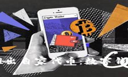 TPWallet隆重推出自家代币：数字钱包新纪元的开端