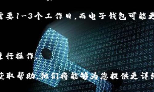 提取TPWallet中的资金（例如100块钱）通常需要遵循一定的步骤和程序。以下是一个简要的指南，帮助您了解如何将TPWallet中的资金提取出来。在实际操作之前，请确保您已经了解相关的手续费、提取限额等信息。

### 提取流程概述

步骤一：打开TPWallet应用
首先，您需要在手机上打开TPWallet应用。如果还没有安装，请先在应用商店中下载并安装。

步骤二：登录账户
使用您的账户信息登录TPWallet。确保您输入的用户名和密码是正确的。如果您忘记密码，可以选择找回密码的选项。

步骤三：访问账户余额
登录后，您可以在主页面看到您的账户余额。在这里，您可以确认您的余额是否为100块钱。确保这笔钱可以提取，部分资金可能由于手续费或其他原因而无法提取。

步骤四：选择提取选项
找到“提取”或“取款”选项，这通常在应用的侧边菜单或账户设置中。点击进入提取界面。

步骤五：输入提取金额
在提取界面，输入您希望提取的金额（100元）。系统可能会显示当前的手续费和到账时间。在确认这些信息后，请继续。

步骤六：选择提取方式
TPWallet通常提供多种提取方式，包括银行转账、电子钱包等。选择您希望的提取方式，并确保您已绑定相关的账户，例如银行账户或其他支付平台。

步骤七：确认提取信息
在这一环节，系统可能会要求您确认所有的提取信息，包括提取金额、账户信息等。请仔细检查，以避免因错误信息导致的资金损失。

步骤八：完成提取请求
在确认所有信息无误后，点击“提取”或“确认”按钮。系统将处理您的请求，通常会有一个加载动画，表示请求正在进行中。

步骤九：查看提取状态
请求提交后，您可以在账户历史记录中查看提取状态。根据TPWallet的处理时间，资金将会在指定的时间内到账。

### 提取注意事项

1. **手续费问题**：在提取资金前，请确认相关的手续费情况。有些平台可能会收取一定比例的手续费。
   
2. **到账时间**：不同的提取方式可能会有不同的到账时间。一般情况下，银行转账可能需要1-3个工作日，而电子钱包可能更快。
   
3. **提款限额**：请注意TPWallet设定的提款限额，确保您的提款金额符合要求。

4. **安全性**：在进行提取操作时，请谨防网络钓鱼等安全风险，确保您是在官方应用中进行操作。

如果您在提取TPWallet中的100块钱时遇到任何问题，可以联系TPWallet的客服支持以获取帮助。他们将能够为您提供更详细的指导和支持。在进行任何与资金相关的操作时，请务必保持谨慎，以确保您的资金安全。