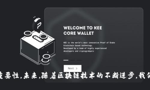    区块链钱包批量创建的终极指南：从新手到专家的全方位解析  / 
 guanjianci  区块链, 钱包创建, 批量操作, 加密货币  /guanjianci 

引言：区块链的无限可能性
随着区块链技术的迅速发展，加密货币逐渐成为人们日常生活中的重要一部分。这种新兴的技术不仅改变了金融行业的生态，也为全球范围内的交易和投资方式带来了翻天覆地的变化。尤其是在创建区块链钱包方面，许多人可能会好奇——如何实现批量创建？这...真的有可能吗？

区块链钱包的基本概念
在深入探讨批量创建之前，我们先来了解一下区块链钱包的基本概念。简单来说，区块链钱包是用于存储和管理你的加密货币的工具。无论是软件钱包、硬件钱包，还是在线钱包，它们的核心功能是确保你的私钥安全，方便你的交易。钱包的类型通常有以下几种：
ul
    li软件钱包：通过电脑或手机应用程序来管理加密货币。/li
    li硬件钱包：使用物理设备存储私钥，通常被认为是最安全的选择。/li
    li在线钱包：通过网络平台进行管理，使用便捷但相对不够安全。/li
/ul

为什么要批量创建区块链钱包？
那么，为什么会有人需要批量创建钱包呢？这...在许多情况下都是有必要的：
ul
    li商业用途：例如，某些项目需要分别为每个客户或用户创建独立的钱包，以确保安全和隐私。/li
    li空投和分发：在进行加密货币的空投时，项目方需要大量钱包来接收代币。/li
    li风险管理：将资产分散到多个钱包中，可以减少因单一钱包被盗而造成的损失。/li
/ul

批量创建区块链钱包的技术背景
想要实现批量创建钱包，首先要了解一些基本的技术概念。许多区块链网络，如以太坊或比特币，都提供了API（应用编程接口）或命令行工具，让开发者可以通过编程方式创建和管理钱包。接下来，我们将介绍几种流行的方法。

方法一：使用API进行批量创建
如果你熟悉编程，那么使用API是一个很好的选择。许多服务提供商，如Coinbase、Binance等，都提供了适合开发者的API。以以太坊为例，开发者可以通过以下步骤来批量创建钱包：
ol
    li注册并获取API密钥。/li
    li使用编程语言（如Python或JavaScript）调用API进行操作。/li
    li编写脚本，循环调用钱包创建接口。/li
    li存储生成的私钥和地址，以备查阅。/li
/ol
当然，在执行这些操作时，安全性一定要放在首位，确保你的API密钥和生成的私钥不会泄露给他人。...

方法二：使用开源工具
除了API外，还有许多开源的工具可以帮助你完成同样的任务。比如，strongBitaddress.org/strong和strongWalletGenerator.net/strong都是不错的选择。通过这些工具，你可以快速生成大量的比特币或以太坊钱包地址。一般操作流程如下：
ol
    li访问网站并选择所需的加密货币类型。/li
    li调整设置以生成所需数量的钱包地址。/li
    li点击生成并下载生成的文件。/li
/ol
不过需要注意的是，使用开源工具时，要仔细挑选可信的网站，以免遭到网络钓鱼或操控。

方法三：批量生成脚本
如果你具有一定的编程基础，或者愿意学习，编写一个简单的批量生成脚本也是一个极佳的选择。这种方法通常使用如strongPython/strong这样的编程语言来实现。以下是一个简化版的生成脚本思路：
pre
import mnemonic
from eth_account import Account

def generate_wallets(num_wallets):
    wallets = []
    for _ in range(num_wallets):
        acct = Account.create()
        wallets.append({
            