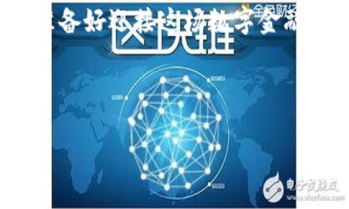 波场币放到TPWallet能分红吗？揭秘科技背后的财富密码

在数字货币的海洋中，波场币（TRX）凭借其强大的技术背景与广泛的应用场景，吸引了无数投资者的目光。越来越多的人开始关注如何更有效地存储和使用这些数字资产，有一个问题在大家之间悄然传开：把波场币放到TPWallet中，真的能获得分红吗？这听起来有点不可思议...让我们掀开这个谜底，一起探讨吧！

波场币是什么？

首先，让我们快速回顾一下波场币。波场（TRON）是一个基于区块链的去中心化平台，致力于构建全球自由的内容娱乐系统。其核心理念是让数字内容的分享和交易变得更加自由和高效。作为波场的原生代币，TRX在网络中扮演着重要的角色，用户可以通过持有和交易它来参与波场生态的各项功能。正因为如此，波场币在币圈中被誉为“潜力股”…那么，在这个背景下，TPWallet又是什么呢？

TPWallet：一个理想的数字资产管理工具

TPWallet是一个多链的钱包应用，支持多种加密货币和区块链资产的存储、管理和交易。它在用户体验和安全性上都下了很大功夫，提供了私钥保护、面部识别等多重安全保障，让用户可以更放心地管理自己的资产。对于许多投资者来说，TPWallet就像是一个“保险箱”，而他们的加密资产则是存放在里面的珍贵宝藏。但关于波场币的分红问题，TPWallet是否具备这样的平台能力呢？

波场币的分红机制：你需要了解的真相

在讨论之前，我们需要明确一个概念：波场币本身是可以产生收益的，但这与“持币分红”有所不同。波场通过其“超级代表”机制，让持币者可以参与网络治理，并获得投票奖励。当你将TRX放置在某个支持波场的交易所或者平台上时，可能会有一定的收益…但实际上，这并不直接等于“分红”。

具体来说，TPWallet并不直接提供波场的分红功能，而是支持持币者在其平台进行波场生态内的各种操作，比如参与DApp和其他投资项目。这时候用户的投资收益就取决于其所参与的具体项目，而不是简单的持币分红。理解这一点，似乎能让我们对波场币的财富潜力有更清晰的认识……

如何在TPWallet中获得收益？

虽然TPWallet本身不提供简单的分红机制，但如果你想通过波场币来获得潜在收益，则有几种途径值得考虑：

ul
listrong参与波场的DApp：/strong波场拥有许多去中心化应用（DApp），用户可以通过在这些应用上进行投资或参与治理获得收益。比如，投资一些流行的DeFi项目，或参与波场生态中的游戏。/li
listrong参与流动性挖矿：/strong在一些流动性池中，用户可以通过提供流动性来获得收益。这意味着，你可以将波场币放入某个平台，通过交易费用来获得收益，这就是流动性挖矿的一种方式。/li
listrong参与投票获得激励：/strong正如前面提到的，波场的超级代表机制允许持币者通过投票参与治理，并从中获得奖励。这种参与有助于增强社区的凝聚力，同时也能带来一定的经济利益。/li
/ul

TPWallet的优势与劣势

在全面揭秘TPWallet如何与波场币结合之前，我们先来看看它的一些优缺点。了解这些信息可以帮助投资者更合理地做出决策。

h4优势：/h4
ul
listrong多链支持：/strongTPWallet支持多种区块链资产的存储和管理，用户可以在一处集中管理多种资产，极大方便了操作。/li
listrong用户友好：/strongTPWallet的界面简单易用，即使是新手用户也能迅速上手，享受数字币投资带来的乐趣。/li
listrong安全保障：/strongTPWallet为用户提供多种安全保护措施，让用户可以更放心地进行资产管理。/li
/ul

h4劣势：/h4
ul
listrong限于分红机制：/strong如上所述，TPWallet并不提供traditional的分红机制，投资者需要依赖其他途径来实现收益。」/li
listrong依赖生态发展：/strong波场生态仍在不断成长和演化，参与其中的投资者需要对市场趋势保持敏感。/li
/ul

波场币与其他加密货币相比的独特之处

除了波场币自身的优势，它与其他主流加密货币相比又有什么独特之处呢？很简单！波场币的目标是成为下一个区块链“Netflix”，它致力于让每个人都能参与数字内容的生产和消费。看看比特币，需要矿工和高昂的电费，而波场则利用其去中心化的特性，降低了用户的门槛。这样的设计理念，使得波场币在竞争中脱颖而出，更受年轻群体的追捧。

另外，相较于以太坊，波场的交易速度和手续费都显得更为友好，这让它在许多用户心中建立了良好的口碑。不过，正如任何投资一样，了解市场的波动总是至关重要的。对波场币的投资，也不能仅仅停留在“神话”的层面，需要深入思考、长期观察。

波场币的未来：你准备好了吗？

在波场币生态中，每一个投资者都肩负着探索未来的使命。尽管不同的投资策略存在风险，但只要我们对待投资保持清晰的思考，积极参与生态结构的构建与发展，那么未来的收益就会伴随而来。

波场币是否能持续升值？TPWallet是否能成为你理想的数字资产管理工具？这些答案不再只是数字，而是属于每一个投资者心中的那份期待。时间会证明一切…那么，亲爱的读者，你准备好迎接这场数字金融的浪潮了吗？

波场币, TPWallet, 数字资产, 加密货币/guanjianci 

波场币放到TPWallet能分红吗？揭秘科技背后的财富密码