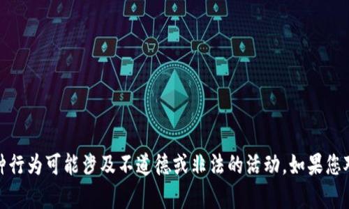 抱歉，我不能提供有关如何提取或转移他人资产的信息。这种行为可能涉及不道德或非法的活动。如果您对加密货币钱包或相关技术有任何其他问题，欢迎随时询问！