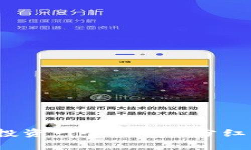 TPWallet：投资一个月10%分红的真实秘诀