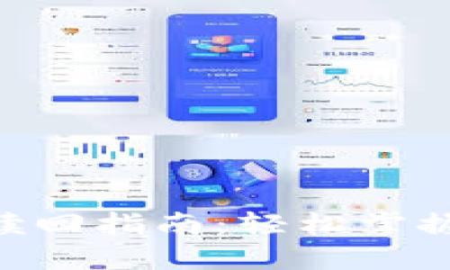 TokenPocket赎回指南：轻松掌握你的数字资产