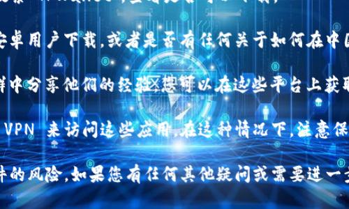 截至我最后的信息更新（2023年10月），TPWallet 是一款相对流行的钱包应用，主要用于存储和管理加密货币。不过，能够下载软件的可用性可能会因为地区限制、政策变化或应用商店的规定而有所不同。

在中国，关于加密货币及其相关应用的政策是比较严格的，因此建议在以下几个方面进行确认：

1. **应用商店搜索**：您可以在手机的 App Store 或 Google Play 商店中搜索“TPWallet”，查看是否可以下载。

2. **官方渠道**：访问 TPWallet 的官方网站，查看是否有提供 APK 文件供安卓用户下载，或者是否有任何关于如何在中国使用 TPWallet 的指南。

3. **社区和论坛**：很多用户会在各种社交媒体、论坛或者加密货币相关的社群中分享他们的经验，您可以在这些平台上获取更多信息。

4. **VPN 使用**：如果软件由于地区限制无法下载，某些用户可能会选择使用 VPN 来访问这些应用。在这种情况下，注意保护个人信息和资产安全，遵循当地法律法规。

最后，确保在下载和使用任何应用时，选择官方渠道，并警惕钓鱼网站或假冒软件的风险。如果您有任何其他疑问或需要进一步的信息，请随时询问！