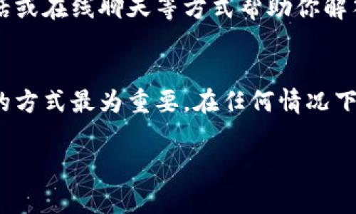 虚拟币钱包的查看和管理方式可以通过多种途径实现。这里有一些常用的方法来查看和管理你的虚拟币钱包：

1. 使用钱包应用程序
许多虚拟币钱包都是以应用程序的形式存在，你可以在手机上下载相应的钱包应用。比如，Coinbase、Trust Wallet、MetaMask等，安装后登录你的账户，便可以查看你的虚拟币余额和交易记录。确保你选择的是安全可靠的钱包应用，以保护你的资产安全。

2. 访问官方网站
如果你使用的是在线钱包，通常你可以直接访问其官方网站。在登录后，你可以查看自己的钱包地址、余额和交易历史。这种方式的便利之处在于无需下载任何软件，但同样要注意安全，确保你访问的是官方网站，而不是钓鱼网站。

3. 使用区块链浏览器
每种虚拟币的交易记录都可以通过区块链浏览器来查看。例如，比特币的区块链浏览器是Blockchain.com，用户可以通过输入自己的钱包地址来查询余额和交易记录。这种方式的好处是，你不需要信任任何第三方，并且可以透明地看到每笔交易和余额。

4. 通过硬件钱包
如果你使用硬件钱包，如Ledger或Trezor，可以通过他们提供的应用程序或相关软件来查看你的虚拟币余额。这些硬件钱包因其安全性而受到许多用户的青睐，通过USB连接到电脑后，你可以安全地管理你的虚拟货币。

5. 客户服务和支持
如果你在查看钱包时遇到问题，很多虚拟币钱包服务提供商都会提供客户支持。这些支持团队可以通过邮件、电话或在线聊天等方式帮助你解答问题。在寻求支持时，确保提供足够的信息，以便他们能够快速有效地帮助你。

总结
虚拟币钱包的管理和查看可以通过多种渠道进行，无论是手机应用、在线服务还是区块链浏览器，选择适合自己的方式最为重要。在任何情况下，保持安全意识，妥善管理你的私钥和密码，才能更好地保护自己的资产免受损失。

如果你还有其他关于虚拟币的钱包或区块链相关的问题，欢迎提出！