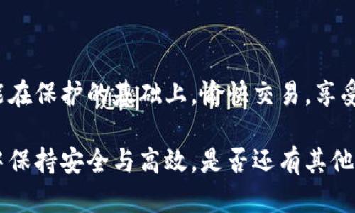 申请虚拟币钱包账户的步骤相对简单，但需要注意安全性和隐私保护。下面将详细介绍该过程，并提供一些额外的安全小贴士。

1. 了解虚拟币钱包的类型
在申请虚拟币钱包之前，首先要了解不同类型的钱包。虚拟币钱包大致可以分为以下几种：
ul
    listrong热钱包（在线钱包）/strong：方便快捷，适合频繁交易，但安全性较低，如交易所提供的钱包。/li
    listrong冷钱包（离线钱包）/strong：安全性高，适合长时间存储资产，但操作相对麻烦，如硬件钱包和纸钱包。/li
    listrong移动钱包/strong：适合日常小额交易的手机应用，操作方便。/li
    listrong桌面钱包/strong：安装在电脑上的软件，适合频繁使用且希望有更高控制权的用户。/li
/ul

2. 选择合适的钱包服务提供商
选择钱包时，需要考虑多个因素，比如安全性、用户体验、客服支持和是否兼容多种虚拟币等。：
ul
    listrong安全性/strong: 查看钱包提供商是否有良好的安全记录，是否有双重认证和冷储存等安全措施。/li
    listrong用户评价/strong: 在论坛和社交媒体上搜索其他用户的评论，了解使用该钱包的真实体验。/li
    listrong功能/strong: 看看钱包是否支持你想要交易的虚拟币，以及是否提供额外功能，如交换、购买等。/li
/ul

3. 注册账户
一旦选择了合适的钱包服务提供商，接下来就是注册账户了。这通常包括以下步骤：
ol
    listrong访问官网/strong: 确保你访问的是官方网站，避免钓鱼网站。/li
    listrong填写个人信息/strong: 如电子邮件地址、密码等。建议使用强密码，尤其是在涉及资金的情况下。/li
    listrong验证账户/strong: 大多数钱包会要求你进行电子邮件验证，确保你的账户安全。/li
/ol

4. 设置安全措施
安全性是虚拟币钱包中最重要的部分。你需要采取以下措施来保护你的资产：
ul
    listrong启用双重认证/strong: 绝大多数钱包都提供这一功能，确保即使密码泄露，别人也无法进入你的账户。/li
    listrong定期更换密码/strong: 每隔一段时间就更换一次密码，保持账户的安全性。/li
    listrong使用冷存储/strong: 如果你打算长期持有虚拟币，考虑将大部分资金转移到冷钱包中。/li
/ul

5. 存入和管理资产
账户成功注册后，你可以开始存入虚拟币。在你选择的钱包中，你会看到一个生成的地址。将虚拟币发送到此地址即可...
管理你的资产时，要时刻留意市场动态，不要因为短期波动而影响决策。...

6. 提取资金
如果你决定卖出或提取你的虚拟币，通常包括选择“提取”或“发送”选项，输入接收地址、金额，然后确认交易。这一过程中，务必再次确认接收地址的准确性...因为一旦发送，交易不可逆！...

7. 日常注意事项
在使用虚拟币钱包的过程中，还需要注意一些日常事项，以确保你的账户始终安全：
ul
    li
                        </div>
                        <aside class=
