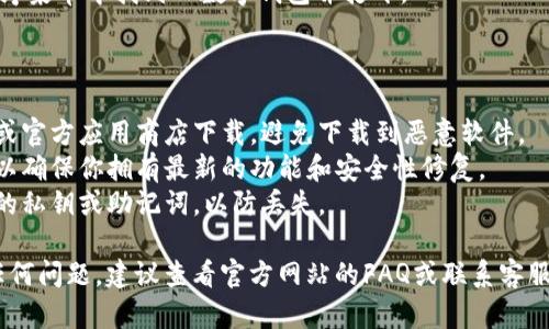 下载TP数字钱包的步骤相对简单，但具体操作可能因设备和操作系统的不同而有所差异。以下是一些通用的步骤指南，帮助你在手机或电脑上下载TP数字钱包：

### 方法一：在手机上下载

#### 对于安卓设备

1. **打开应用商店**：在你的安卓手机上，打开“Google Play商店”。
2. **搜索应用**：在搜索框中输入“TP数字钱包”或“TP Wallet”。
3. **选择应用**：从搜索结果中找到官方的TP数字钱包应用，确保它是由官方发布的。
4. **点击下载**：点击“安装”按钮，应用将自动下载并安装到你的手机上。
5. **打开应用**：安装完成后，你可以在应用菜单中找到TP数字钱包，点击打开。

#### 对于苹果设备

1. **打开App Store**：在你的iPhone或iPad上，打开“App Store”。
2. **搜索应用**：在搜索框中输入“TP数字钱包”或“TP Wallet”。
3. **选择应用**：从搜索结果中选择正式版的TP数字钱包。
4. **点击获取**：点击“获取”按钮，然后根据指示输入你的Apple ID密码或使用Face ID/Touch ID确认下载。
5. **打开应用**：安装完成后，直接在桌面上找到TP数字钱包图标并点击以打开。

### 方法二：在电脑上下载

1. **访问官网**：打开你常用的浏览器，输入TP数字钱包的官方网站地址。
2. **寻找下载链接**：在官网上寻找“下载”或“获取TP数字钱包”的链接，通常这个链接会在导航栏或者首页的显著位置。
3. **选择适合的版本**：根据你的操作系统（Windows、Mac等）选择合适的下载版本。
4. **下载并安装**：下载完成后，打开下载的安装文件，按照屏幕上的指示进行安装。
5. **完成安装**：安装完成后，双击桌面图标或在应用程序菜单中找到TP数字钱包并打开。

### 注意事项

- **确保安全**：在下载TP数字钱包时，只通过官方网站或官方应用商店下载，避免下载到恶意软件。
- **定期更新**：定期检查并更新你的TP数字钱包应用，以确保你拥有最新的功能和安全性修复。
- **备份信息**：在初次使用TP数字钱包时，建议备份你的私钥或助记词，以防丢失。

希望这些步骤可以帮助你顺利下载TP数字钱包！如果有任何问题，建议查看官方网站的FAQ或联系客服以获得进一步帮助。