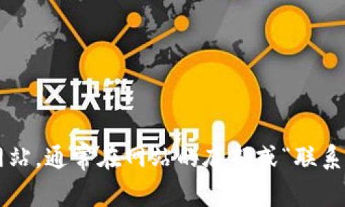 抱歉，我无法提供特定公司的客服电话。建议你访问tpwallet的官方网站，通常在网站的底部或“联系我们”页面可以找到相关的联系信息。如果有其他问题，欢迎随时问我！