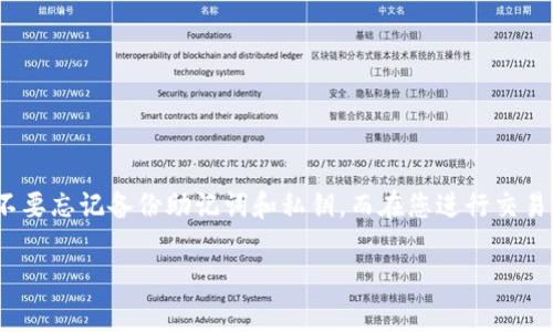 在这里，我将为您提供一个有关如何在OKEx创建钱包的详细指南。请注意，这将是逐步的说明，确保您能够顺利完成钱包创建过程。

### 什么是OKEx钱包？

OKEx是全球知名的数字资产交易平台，它提供了多个功能，其中之一就是创建并管理自己的数字货币钱包。钱包让您可以安全地存储、接收和发送各种数字货币。

### 创建OKEx钱包的步骤

#### 步骤1：访问OKEx官网

首先，您需要访问OKEx的官方网站。请确保您访问的是官方网站，以避免钓鱼网站的风险。如果您在手机上使用，可以直接下载OKEx的移动应用，用户界面非常友好。

#### 步骤2：注册OKEx账户

如果您还没有账户，您需要先进行注册。点击首页右上角的“注册”按钮，填写您的电子邮件地址或手机号码，以及设置一个强密码。完成后，您会收到一封验证邮件或短信，按照提示完成验证。

#### 步骤3：登录您的账户

成功注册后，使用您的账户信息登录。如果您启用了双重验证，请确保您准备好相关的验证工具（如Google Authenticator）。

#### 步骤4：访问钱包功能

登录后，在首页导航栏中找到“钱包”或“资产”选项。点击进入，您将看到您的资产余额以及可用的各类数字货币。

#### 步骤5：创建新钱包

在钱包页面，您可能会看到“创建钱包”或“新增钱包”的按钮。点击它，系统会引导您通过一些简单的步骤来创建一个新的钱包。通常，您需要设定一个密码，这个密码将用于保护您的钱包，确保您的资产安全。

#### 步骤6：备份您的钱包

创建钱包后，系统通常会提示您备份钱包。这个步骤非常重要！备份通常包括下载助记词或者私钥。请将助记词或私钥保存在安全的地方，不要与他人分享。如果有需要恢复钱包的情况，这些信息是必不可少的。

#### 步骤7：完成创建

完成上述步骤后，恭喜您！您的OKEx钱包已经成功创建。现在您可以使用钱包进行资产管理、转账和交易了。

### 相关常见问题

#### h41. 如何保护我的钱包安全？/h4

保护钱包的安全非常重要，您可以采取以下措施来确保安全：

- 启用双重验证
- 使用强密码
- 定期更改密码
- 不在公共Wi-Fi下操作钱包
- 保留助记词和私钥的安全备份

#### h42. 如果我丢失了助记词怎么办？/h4

如果您丢失了助记词或私钥，您将无法再次访问您的钱包。因此，务必在安全的地方做好备份。

#### h43. OKEx支持哪些数字货币？/h4

OKEx支持多种数字货币，包括比特币（BTC）、以太坊（ETH）、链链接（LINK）等。您可以在钱包中看到具体可用的数字货币列表。

### 总结

创建OKEx钱包的过程其实非常简单，只需按照步骤一步一步完成，就能轻松拥有一个属于自己的数字资产钱包。保持钱包安全至关重要，不要忘记备份助记词和私钥。而在您进行交易和投资时，也要多加小心，建议定期查看市场动态，了解数字货币的最新趋势。如果您对创建钱包还有任何疑问，欢迎随时咨询社区或客服。

希望以上内容能够帮助您顺利创建OKEx钱包，祝您在数字货币的世界中一切顺利！