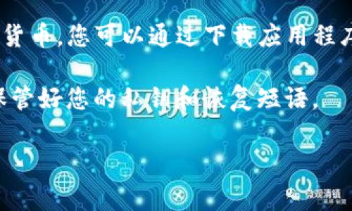区块链钱包的登录通常是通过官方的网站或应用程序进行的。以下是一些知名的区块链钱包及其登录入口：

1. **Blockchain.com**：这是一个非常受欢迎的区块链钱包，提供在线和移动版本。您可以通过访问 [Blockchain.com](https://www.blockchain.com) 来登录或注册账户。

2. **Coinbase**：尽管更像一个交易所，Coinbase 也提供钱包服务。要登录，请访问 [Coinbase.com](https://www.coinbase.com)。

3. **MetaMask**：这是一个基于浏览器的以太坊钱包，允许用户与以太坊区块链互动。您可以通过访问 [MetaMask.io](https://metamask.io) 来登录。

4. **Exodus Wallet**：这是一款多币种钱包，支持桌面和移动设备。您可以直接下载它，从而通过应用程序登录。

5. **Trust Wallet**：这是一个移动端的去中心化钱包，支持多种加密货币。您可以通过下载应用程序来使用它。

在使用任何区块链钱包时，请确保您对操作的安全性有充分了解，务必保管好您的私钥和恢复短语。

如果您有具体的区块链钱包想了解或其他相关问题，请告诉我！