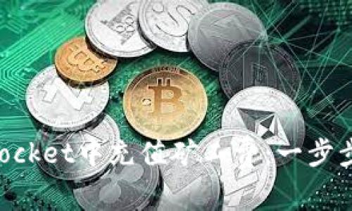 如何在TokenPocket中充值矿工费：一步步教你轻松加油