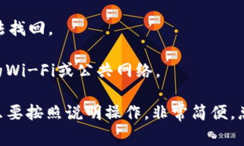 从Gate.io提取资金到TPWallet，通常需要经过几个简单的步骤。以下是具体的步骤和说明，帮助您更顺利地完成这个操作。

### 第一步：登录你的Gate.io账户

访问Gate.io
首先，打开Gate.io官网（确保你访问的是官方的链接，以防止钓鱼网站）。在页面上输入你的注册邮箱和密码，登录你的账户。如果你开启了双重认证（2FA），记得输入相应的验证码。

### 第二步：提取数字资产

进入提现页面
登录后，找到并点击“资金”或“钱包”选项，接着选择“提取”，通常可以看到一个“提现”或“策略”选项。

选择提取的加密货币
在提现页面，您需要选择要提取的加密资产（如BTC、ETH等）。请确认所选加密货币支持从Gate.io提取到TPWallet。

### 第三步：获取TPWallet地址

打开TPWallet
接下来，打开您的TPWallet应用。确保您的钱包已连接并且可以正常使用！

获取接收地址
在TPWallet中，选择您希望接收的加密资产，然后点击“接收”。您会看到一个地址（通常是一个以字符串形式显示的二维码或字母数字组合）。请务必复制完整地址—不能有任何遗漏或错误！

### 第四步：填写提取信息

返回Gate.io的提现页面
回到Gate.io的提现页面，您需要按照相应提示填写提取表单。粘贴您从TPWallet复制的地址，确认网络类型（如Ethereum或Bitcoin网络）。

输入金额
在指定的资金框中输入您要提取的金额。如果不确定可以提取多少，可以查看您的账户余额。此外，记得查看交易费用，确保您的提现金额足够覆盖这些费用！

### 第五步：确认并完成提取

检查信息是否正确
在提交之前，请再次检查所有信息，确保无误。这包括接收地址、金额、网络类型等，任何小错误都有可能导致资金丢失...

提交提现请求
确认信息无误后，点击“确认”或“提交提取请求”。如果您开启了双重认证，这时可能会要求您输入验证码。

查看提取状态
通常提取处理会在几分钟内完成，但在高峰时段可能会稍有延迟。您可以在Gate.io的“提现记录”中查看提取状态，等待资金到达TPWallet。

### 第六步：检查TPWallet账户

确认资金到账
在TPWallet中，可以查看您所选加密货币的余额。如果一切顺利，您的资金将在短时间内显示!

### 重要提示

- **网络费用**: 在提取时，请记得网络费用是您需要承担的，具体费用请在提取页面查看。
  
- **地址准确性**: 保证复制的TPWallet地址准确无误，任何错误都可能导致资金丢失，无法找回。

- **安全性**: 请确保你在安全的网络环境下操作，尤其是在处理资金时，切忌使用不安全的Wi-Fi或公共网络。

通过以上步骤，您就可以顺利地从Gate.io提取资金到TPWallet。这一过程虽然看似复杂，但只要按照说明操作，非常简便。总之，不要着急，如有疑问，请随时寻求官方客服的帮助。他们会为您提供更详细的指导和帮助。